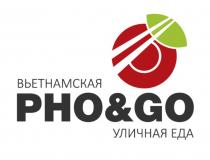 PHO&GO ВЬЕТНАМСКАЯ УЛИЧНАЯ ЕДАЕДА