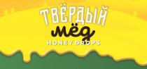 ТВЁРДЫЙ МЁД HONEYDROPSТВEРДЫЙ МEД HONEYDROPS