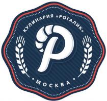 РОГАЛИК КУЛИНАРИЯ МОСКВАМОСКВА