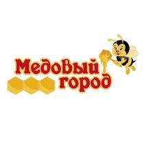 МЕДОВЫЙ ГОРОДГОРОД