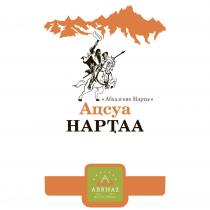 АБХАЗСКИЕ НАРТЫ АПСУА НАРТАА CHATEAU ABKHAZ ШАТО №1 В АБХАЗИИАБХАЗИИ