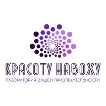 КРАСОТУ НАВОЖУ ЛАБОРАТОРИЯ ВАШЕЙ ПРИВЛЕКАТЕЛЬНОСТИПРИВЛЕКАТЕЛЬНОСТИ