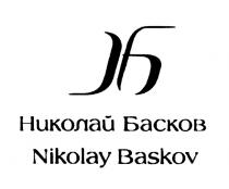 НИКОЛАЙ БАСКОВ NIKOLAY BASKOVBASKOV