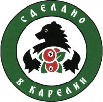 СДЕЛАНО В КАРЕЛИИКАРЕЛИИ