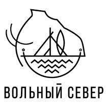 ВОЛЬНЫЙ СЕВЕРСЕВЕР