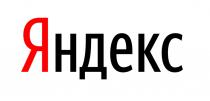 ЯНДЕКСЯНДЕКС