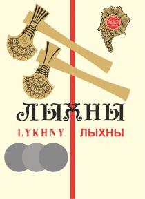 ЛЫХНЫ LYKHNY WINES & BEVERAGES OF ABKHAZIAABKHAZIA