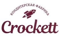 CROCKETT КОНДИТЕРСКАЯ ФАБРИКАФАБРИКА