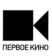 ПЕРВОЕ КИНОКИНО