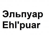 ЭЛЬПУАР EHLPUAREHL'PUAR