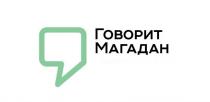 ГОВОРИТ МАГАДАНМАГАДАН