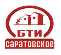 БТИ САРАТОВСКОЕСАРАТОВСКОЕ