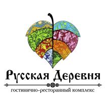 РУССКАЯ ДЕРЕВНЯ ГОСТИНИЧНО-РЕСТОРАННЫЙ КОМПЛЕКСКОМПЛЕКС