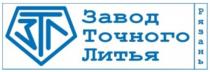 ЗТЛ ЗАВОД ТОЧНОГО ЛИТЬЯ РЯЗАНЬРЯЗАНЬ