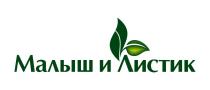 МАЛЫШ И ЛИСТИК