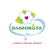 БЛАГОВИТА С ЛЮБОВЬЮ К ВАШЕМУ ЗДОРОВЬЮЗДОРОВЬЮ