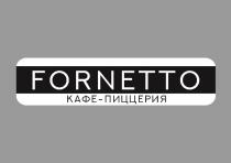 FORNETTO КАФЕ - ПИЦЦЕРИЯПИЦЦЕРИЯ