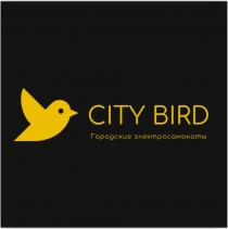 CITY BIRD ГОРОДСКИЕ ЭЛЕКТРОСАМОКАТЫЭЛЕКТРОСАМОКАТЫ