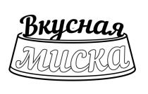 ВКУСНАЯ МИСКАМИСКА