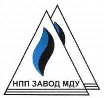 НПП ЗАВОД МДУ