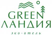 GREEN ЛАНДИЯ ЭКО-ОТЕЛЬЭКО-ОТЕЛЬ