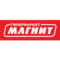МАГНИТ ГИПЕРМАРКЕТ