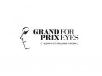 GRAND PRIX FOR EYES СТУДИЯ РОСКОШНЫХ РЕСНИЦРЕСНИЦ