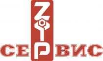 ZIP СЕРВИССЕРВИС