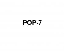POP-7POP-7
