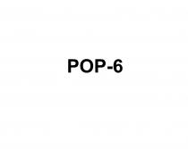 POP-6POP-6