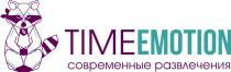 TIMEEMOTION СОВРЕМЕННЫЕ РАЗВЛЕЧЕНИЯРАЗВЛЕЧЕНИЯ