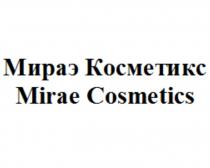 МИРАЭ КОСМЕТИКС MIRAE COSMETICSCOSMETICS