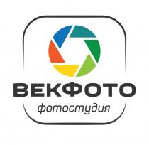 ВЕКФОТО ФОТОСТУДИЯФОТОСТУДИЯ