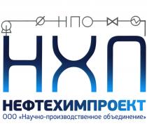 НХП НЕФТЕХИМПРОЕКТ НПО НАУЧНО-ПРОИЗВОДСТВЕННОЕ ОБЪЕДИНЕНИЕОБЪЕДИНЕНИЕ