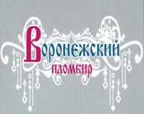 ВОРОНЕЖСКИЙ ПЛОМБИРПЛОМБИР