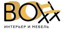 BOXX ИНТЕРЬЕР И МЕБЕЛЬМЕБЕЛЬ