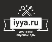 IYYA.RU ДОСТАВКА ВКУСНОЙ ЕДЫЕДЫ