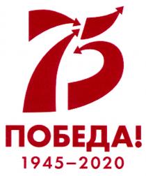 75 ПОБЕДА 1945 - 20202020