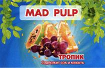 MAD PULP ТРОПИК СОДЕРЖИТ СОК И МЯКОТЬМЯКОТЬ