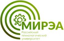 МИРЭА РОССИЙСКИЙ ТЕХНОЛОГИЧЕСКИЙ УНИВЕРСИТЕТУНИВЕРСИТЕТ