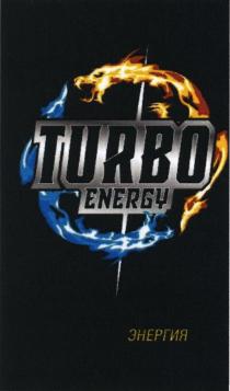 TURBO ENERGY ЧИСТАЯ ЭНЕРГИЯЭНЕРГИЯ