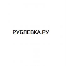 РУБЛЕВКА.РУРУБЛЕВКА.РУ