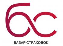БАЗАР СТРАХОВОК БС