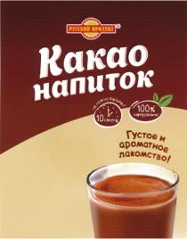 РУССКИЙ ПРОДУКТ КАКАО НАПИТОК НЕ НУЖНО ВАРИТЬ 100% НАТУРАЛЬНО ГУСТОЕ И АРОМАТНОЕ ЛАКОМСТВОЛАКОМСТВО