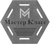 ММ МАСТЕР КЛАСС
