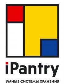 IPANTRY УМНЫЕ СИСТЕМЫ ХРАНЕНИЯХРАНЕНИЯ