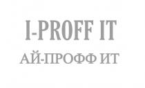 I-PROFF IT АЙ-ПРОФФ ИТИТ