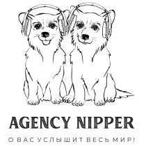 AGENCY NIPPER О ВАС УСЛЫШИТ ВЕСЬ МИРМИР