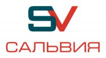 САЛЬВИЯ SVSV