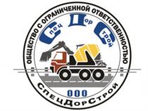 СПЕЦДОРСТРОЙ СДС ОБЩЕСТВО С ОГРАНИЧЕННОЙ ОТВЕТСТВЕННОСТЬЮОТВЕТСТВЕННОСТЬЮ